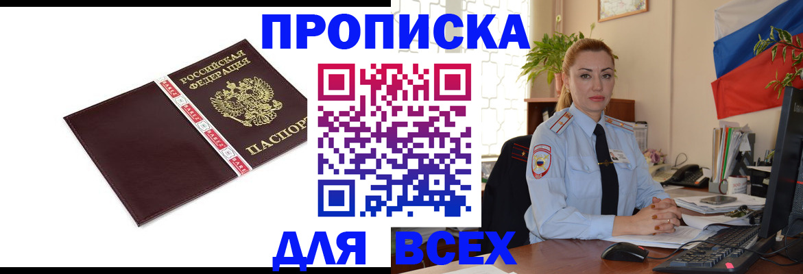 временная регистрация купить в Заводоуковске