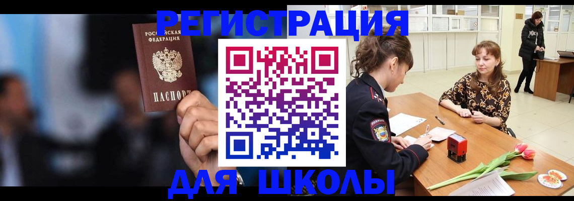 временная регистрация для всех в Заводоуковске