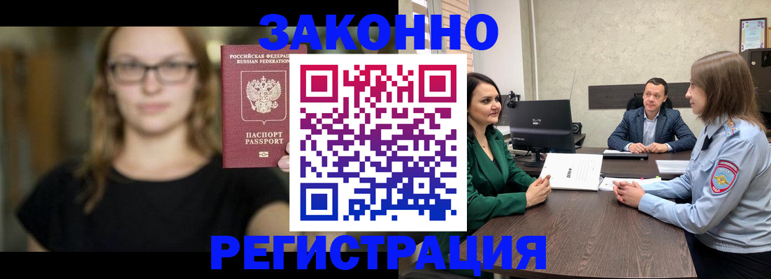прописка законно в Заводоуковске