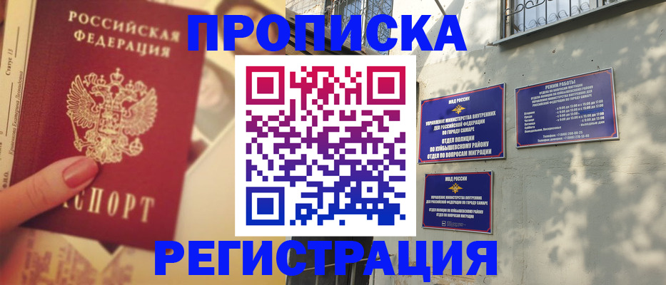 прописка штамп в Заводоуковске